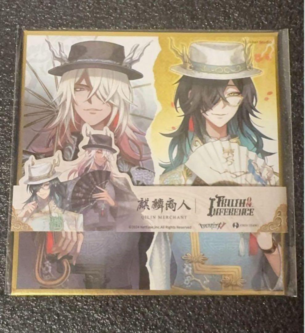 オフラインパック 6周年 第五人格 白黒無常 東方の麒麟 未使用色紙のみ