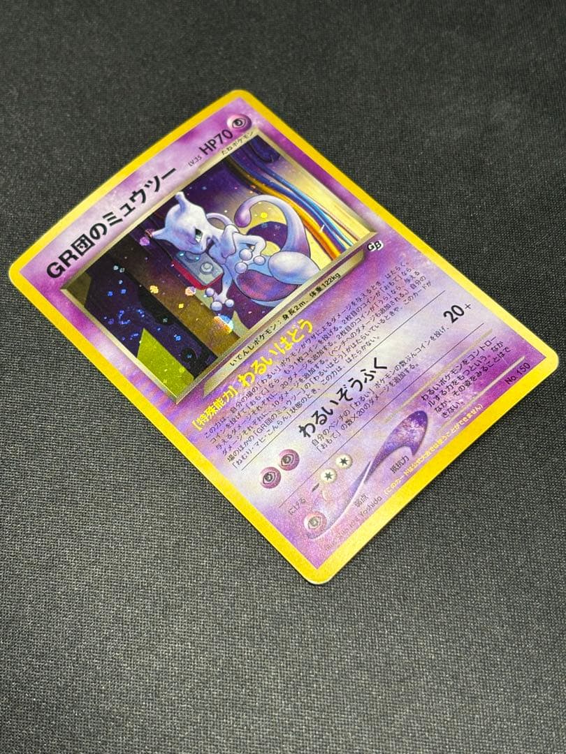 傷特価 渦巻き】GR団のミュウツー_「ポケモンカードGB2 GR団参上