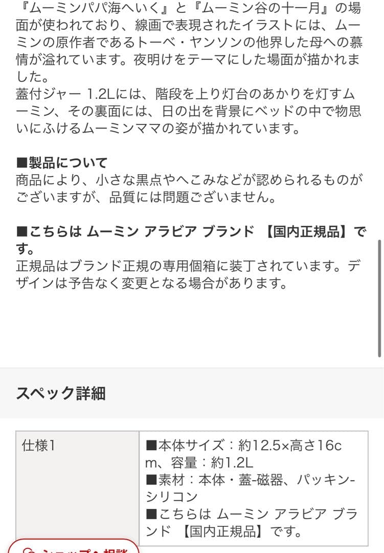 アラビア/イッタラ　ムーミン　キャニスター2点セット