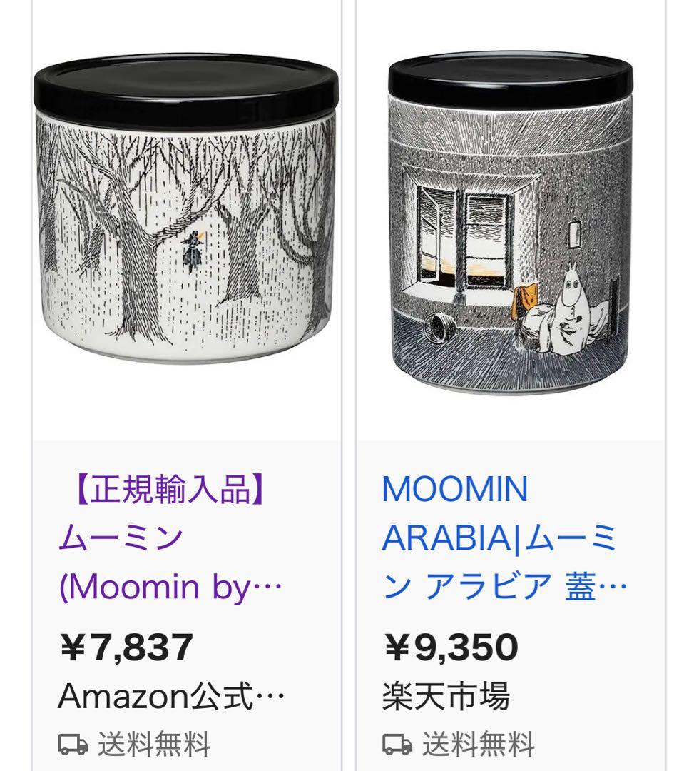 アラビア/イッタラ　ムーミン　キャニスター2点セット