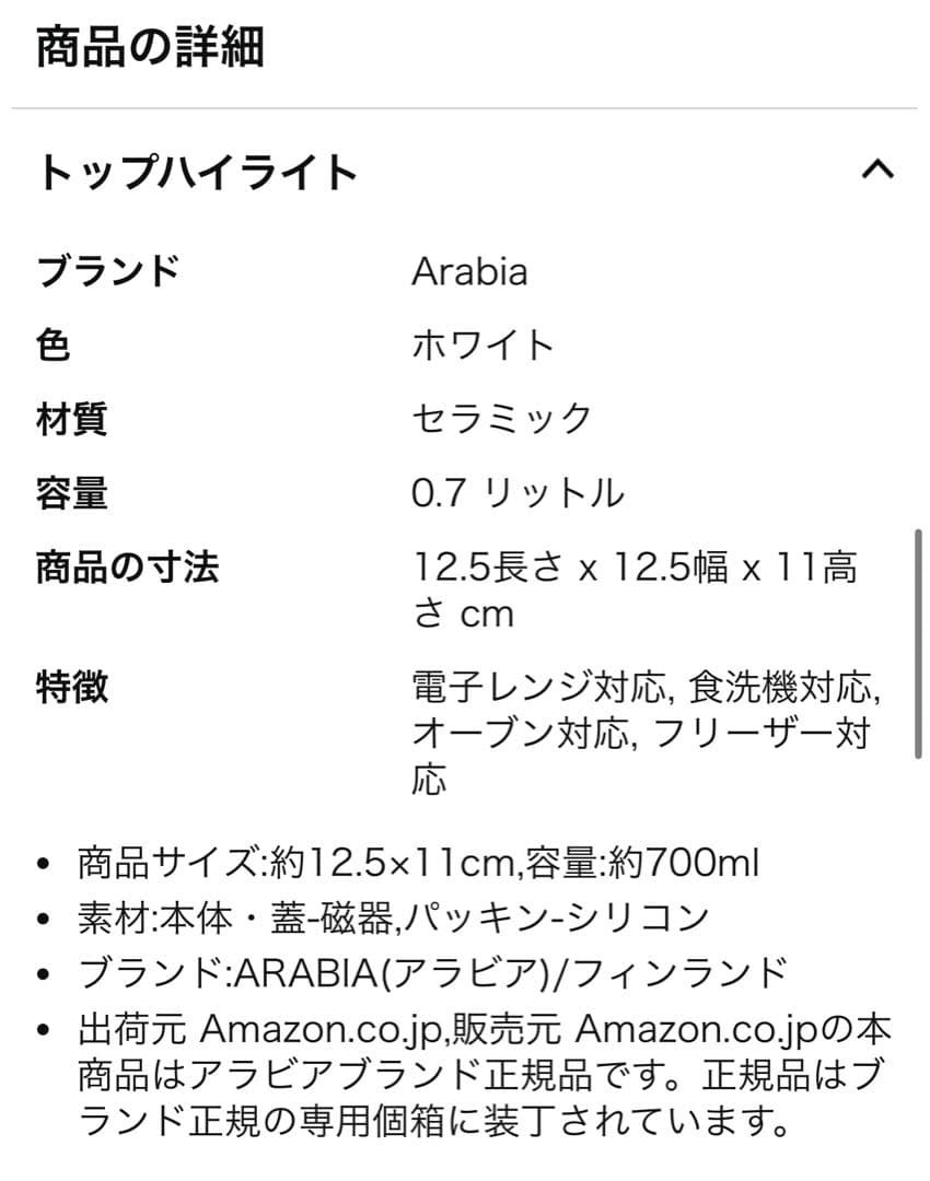 アラビア/イッタラ　ムーミン　キャニスター2点セット