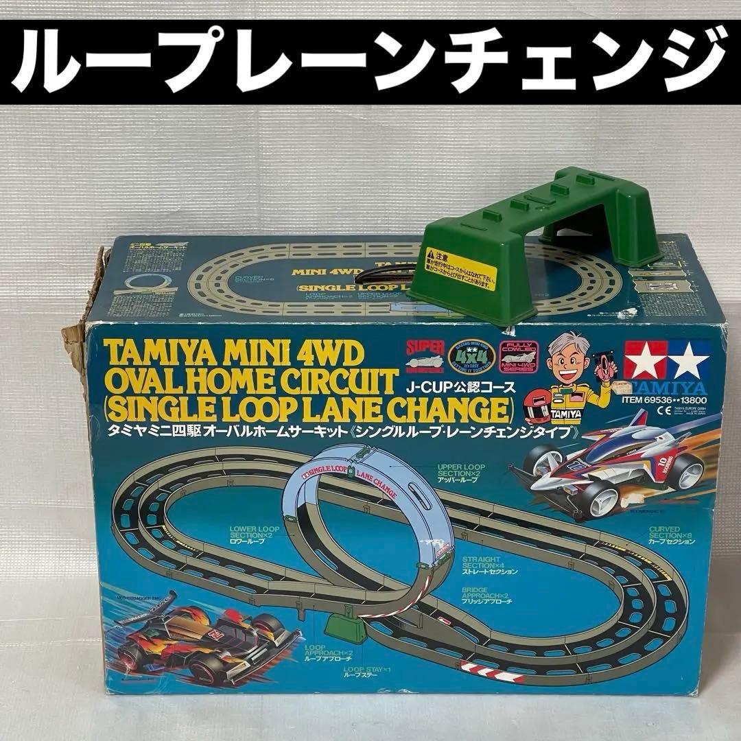 ミニ四駆 オーバルホームサーキット シングルループ レーンチェンジ