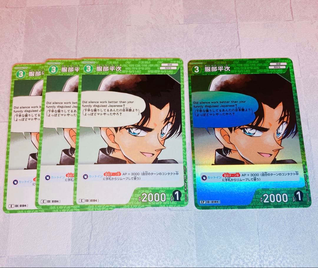 名探偵コナン カードゲーム 西と東の大決戦 服部平次 C/CP - メルカリ