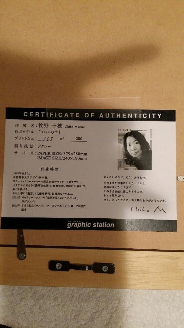 牧野千穂ジクレー「ヨハンの羊」 - メルカリ