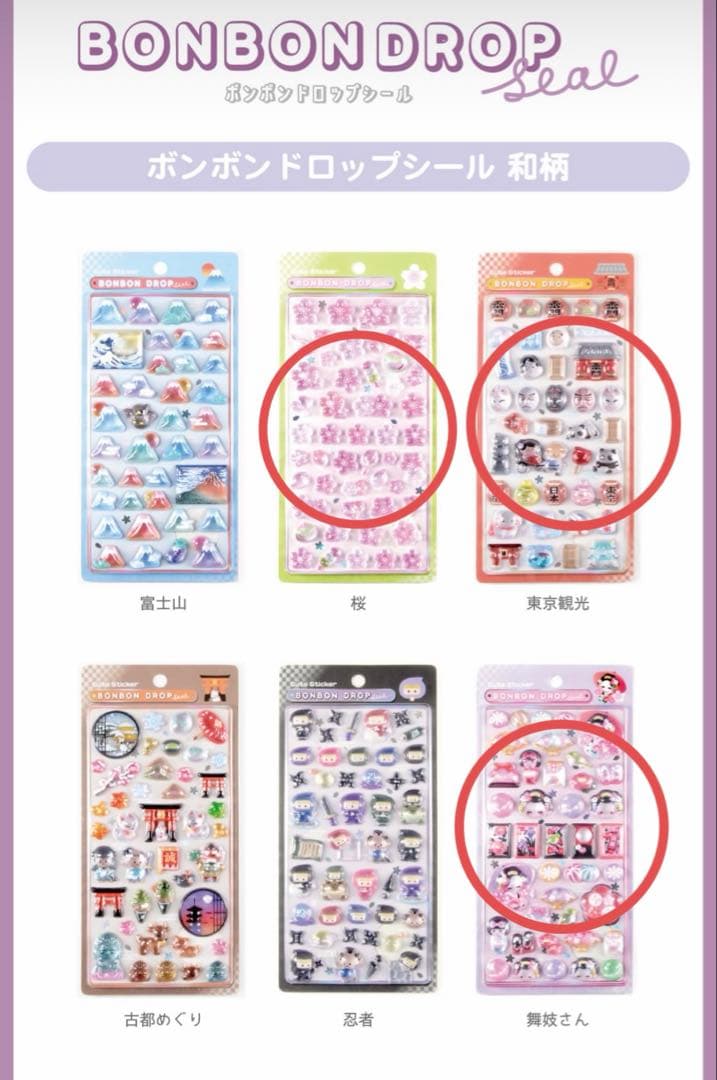 BONBON DROP 和風シール 6枚セット ボンボンドロップシール ボンドロ
