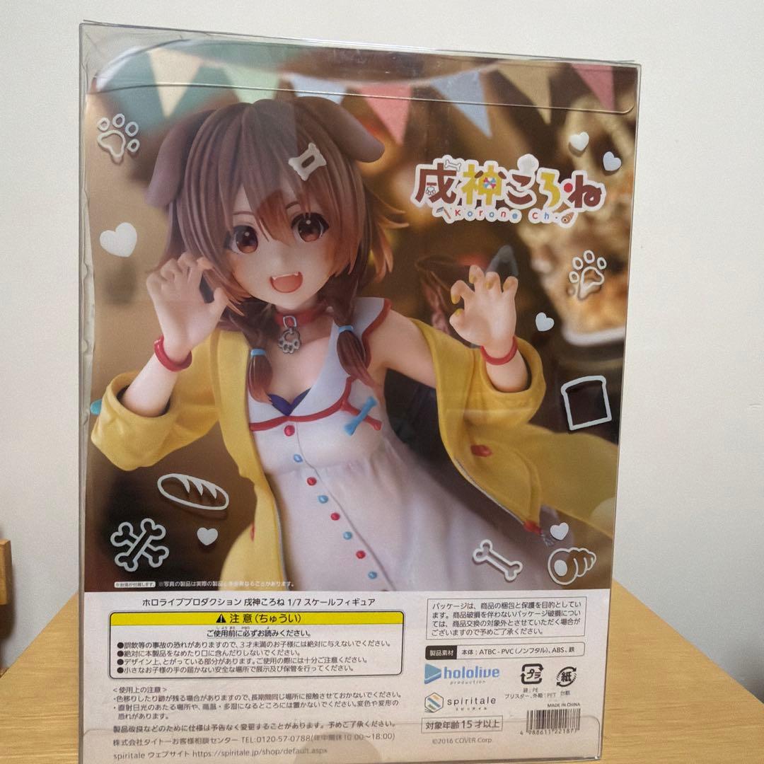 成神こるね 1/7スケールフィギュア