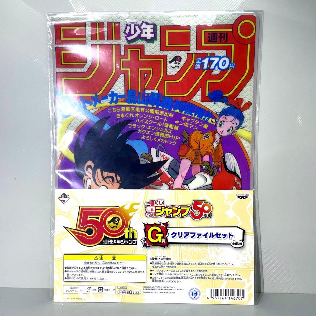 新品】一番くじ 週刊少年ジャンプ 50周年 ドラゴンボール クリア