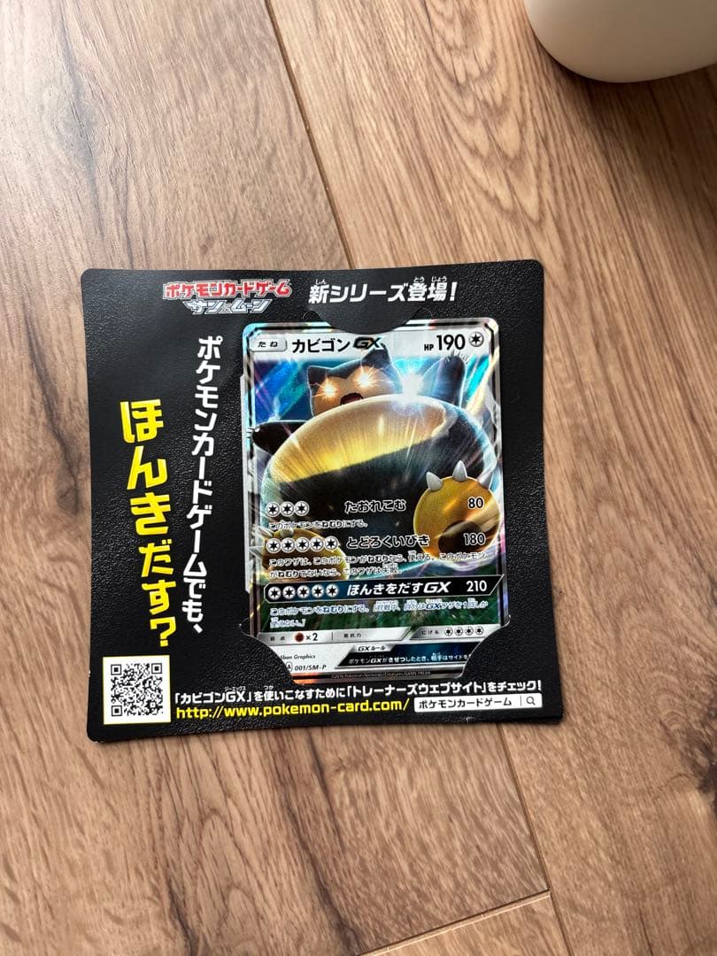 カビゴンGX PROMO SM-Pプロモカード 001/SM-P - メルカリ