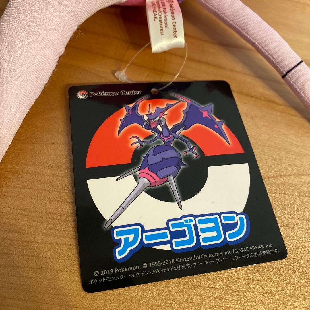 タグ付き ポケモンセンター アーゴヨン ぬいぐるみ - メルカリ