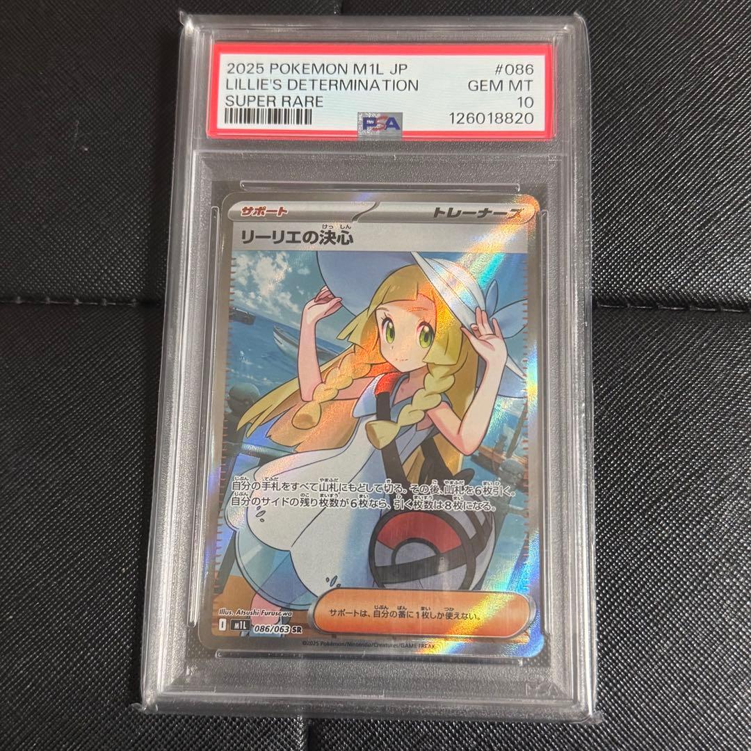 リーリエの決心】SR psa10 ポケモンカード メガブレイブ 086/063