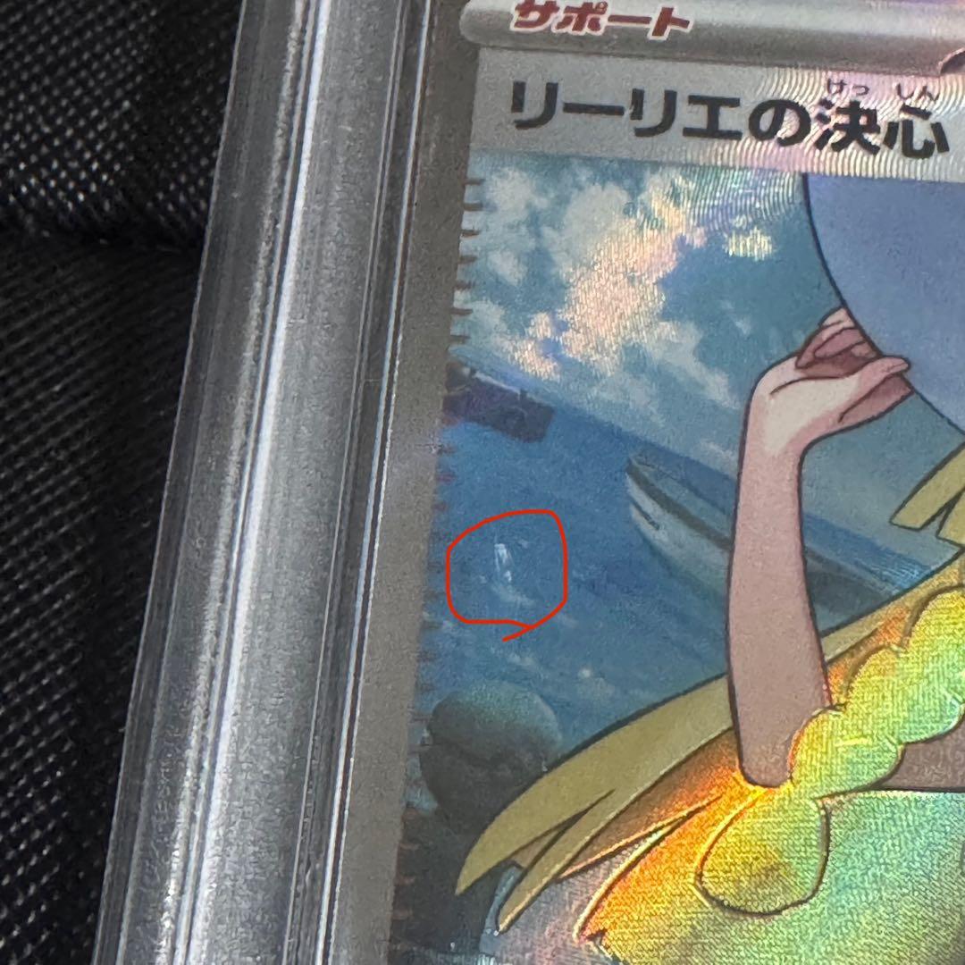 リーリエの決心】SR psa10 ポケモンカード メガブレイブ 086/063