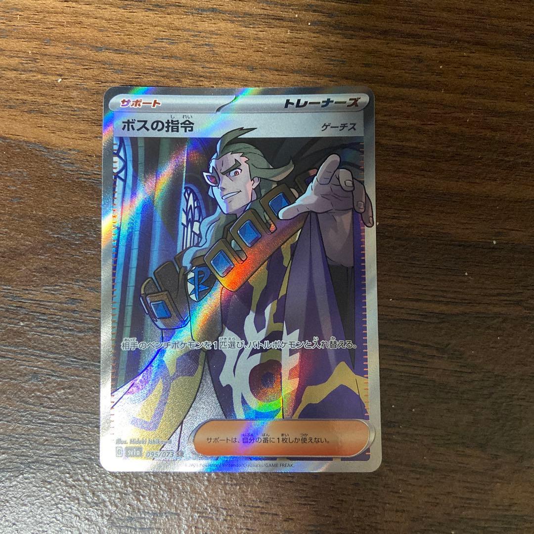 ポケモンカード ボスの指令SR ゲーチス レギュ変で大高騰中