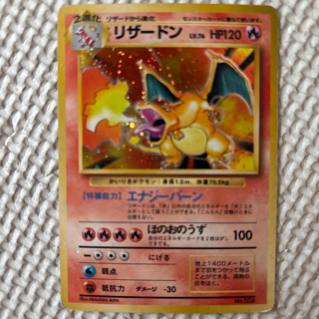 旧裏 初版 かいりきリザードン - メルカリ