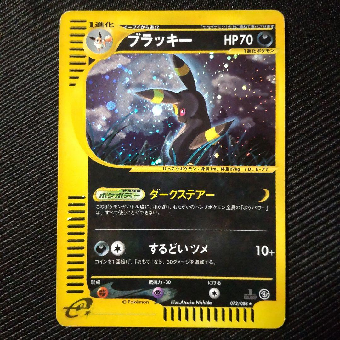 ポケモンカード ブラッキー e キラ ダークステアー するどいツメ