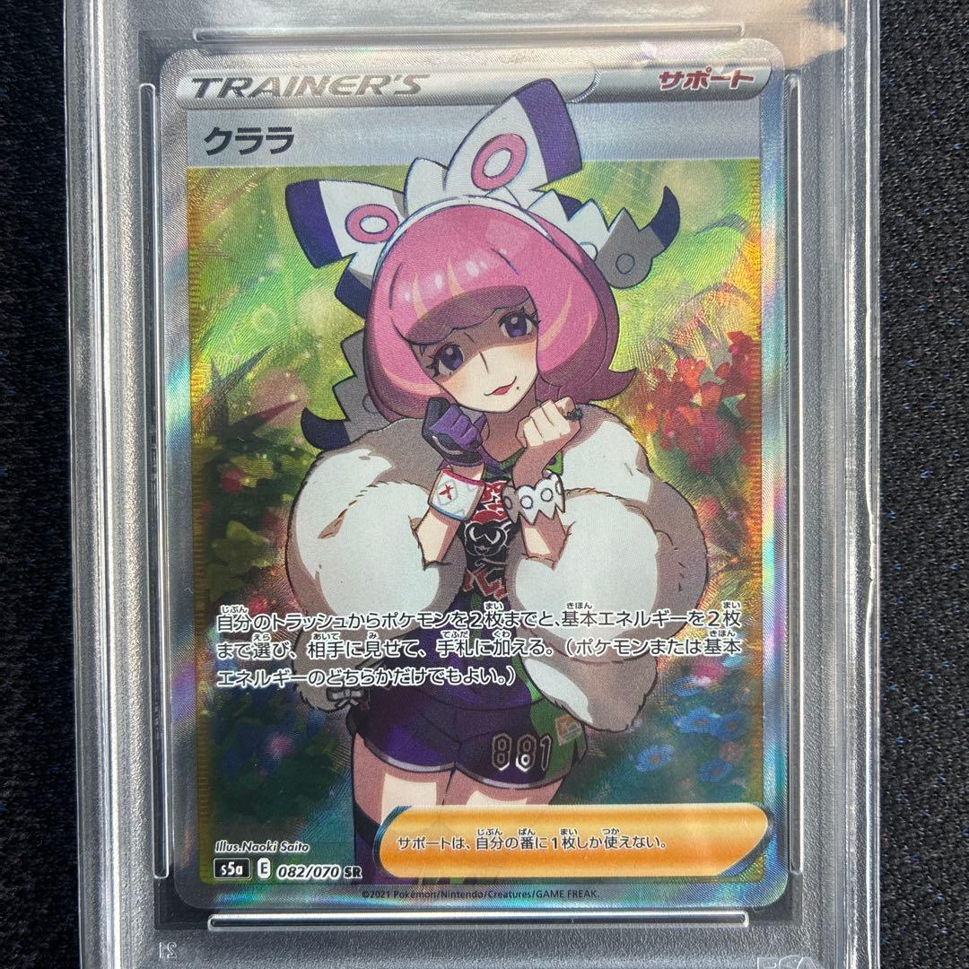 セ*☆様 クララ SR S5a 双璧のファイター 082/070 PSA10