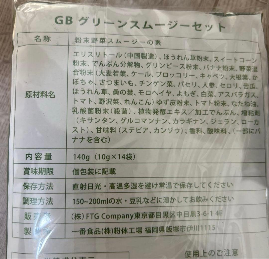 グリーンブラザーズ スムージー ワンデイクレンズ GB 22袋 ワンクレ