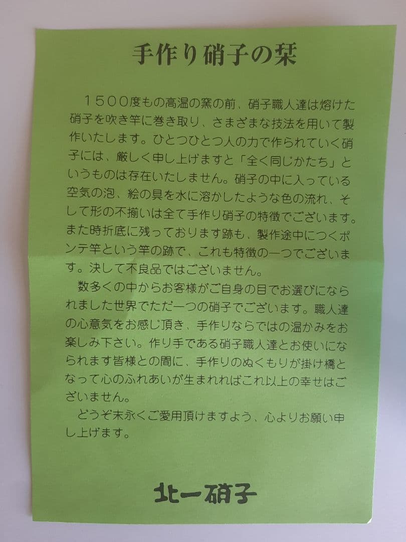 【北一硝子】未使用　大皿1枚小皿5枚
