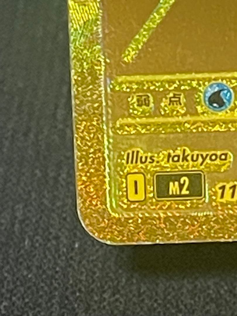 C*y様 メガリザードンXex MUR[M2 116/080] インフェルノX