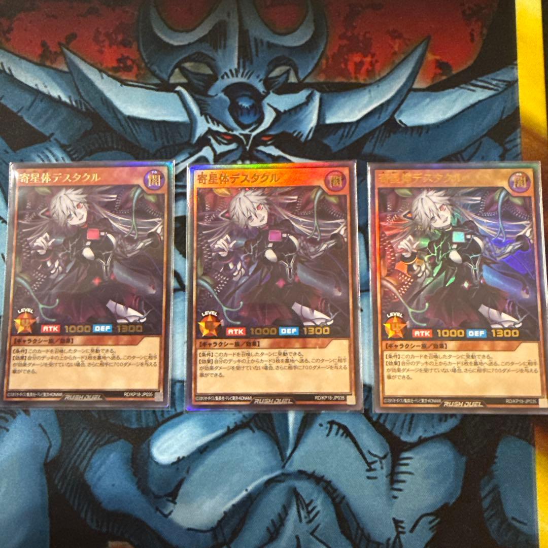 遊戯王ラッシュデュエル 寄星体デスタクル ウルトラ 3枚セット - メルカリ