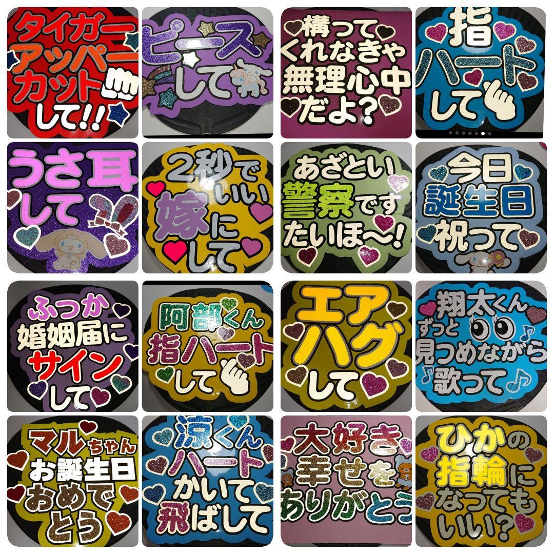 うちわ文字　うちわ屋さん　ファンサ団扇　　団扇文字　連結うちわ