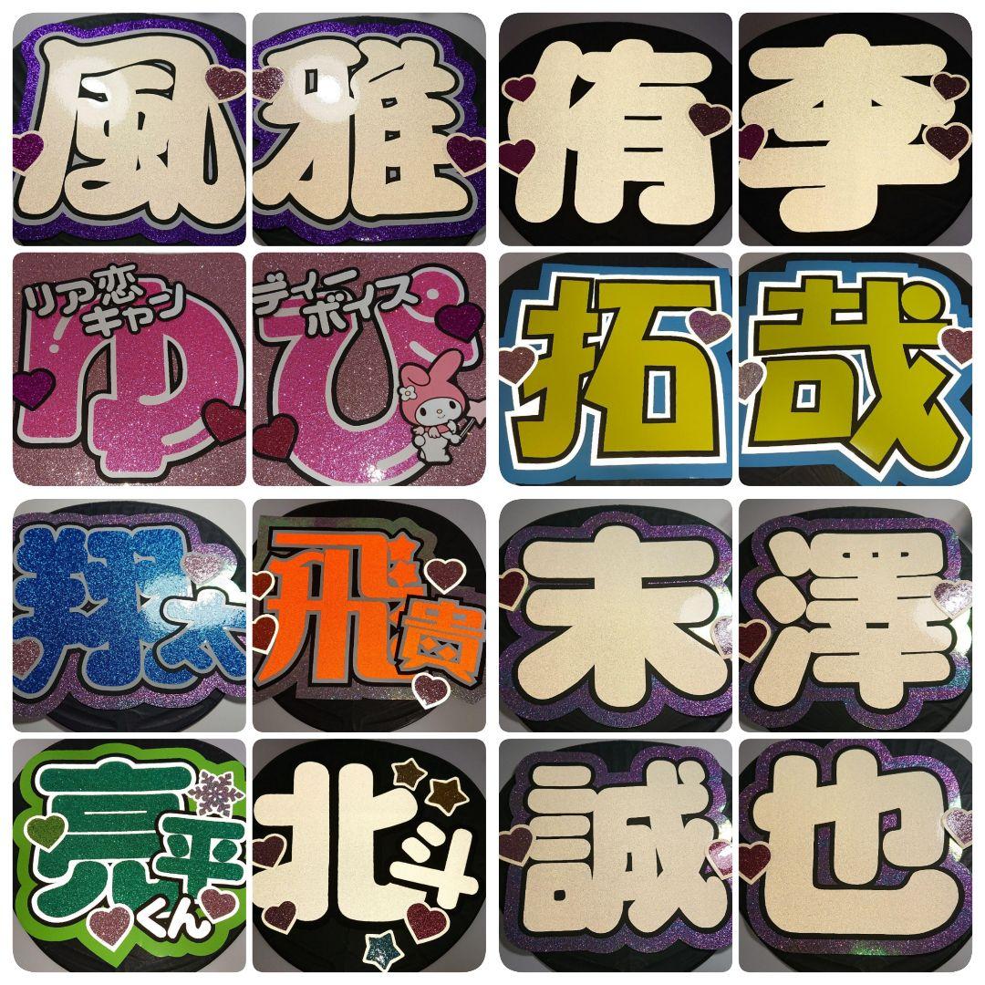 うちわ文字　うちわ屋さん　ファンサ団扇　　団扇文字　連結うちわ
