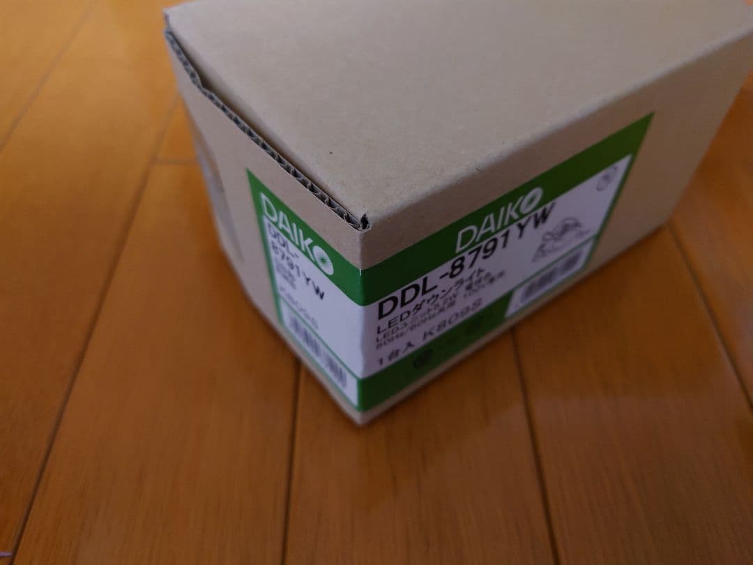 DAIKO 大光電機 ダウンライト DDL-8791YW　お買い得２台セット