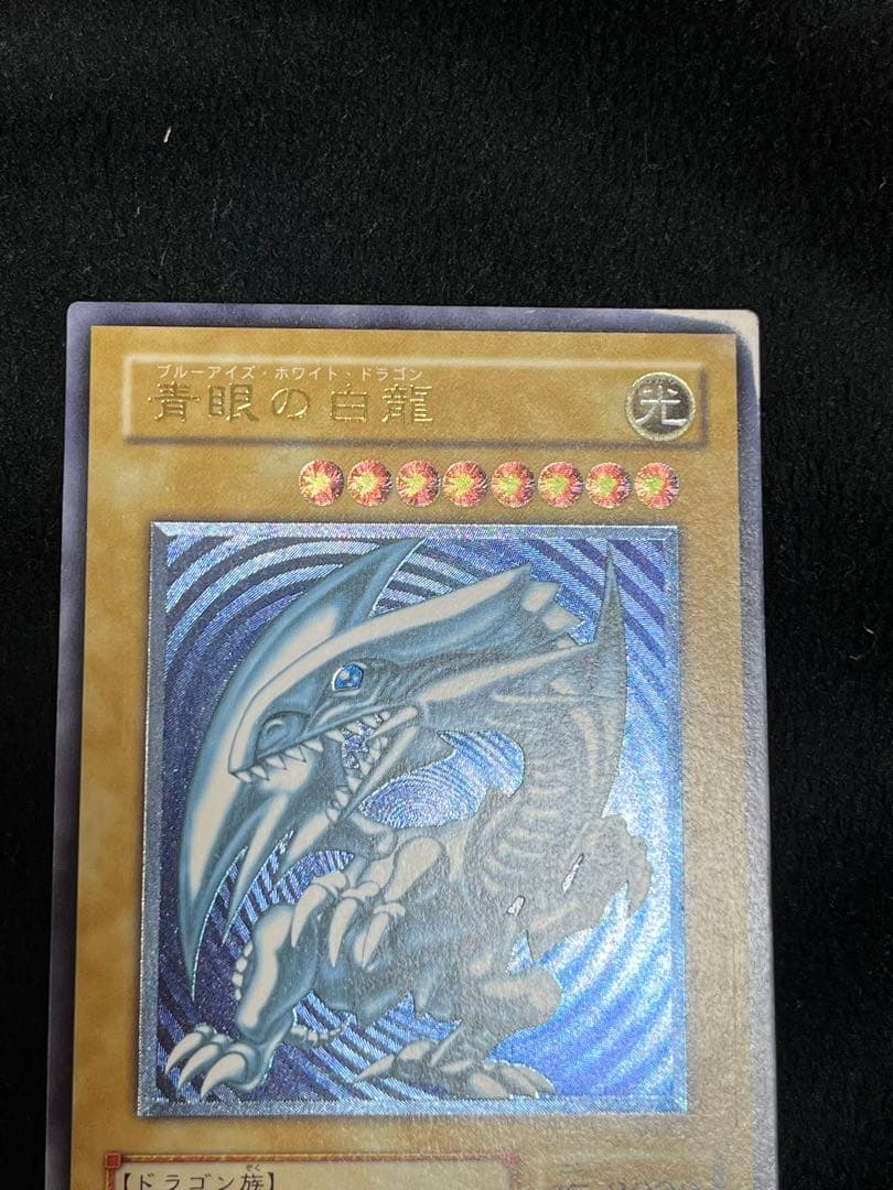 ブルーアイズホワイトドラゴン　青艶　レリーフ　エラーカード