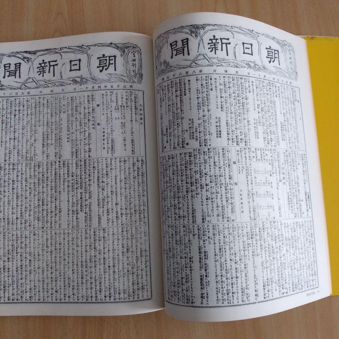 朝日新聞100年の重要紙面】(1879～1979) - メルカリ