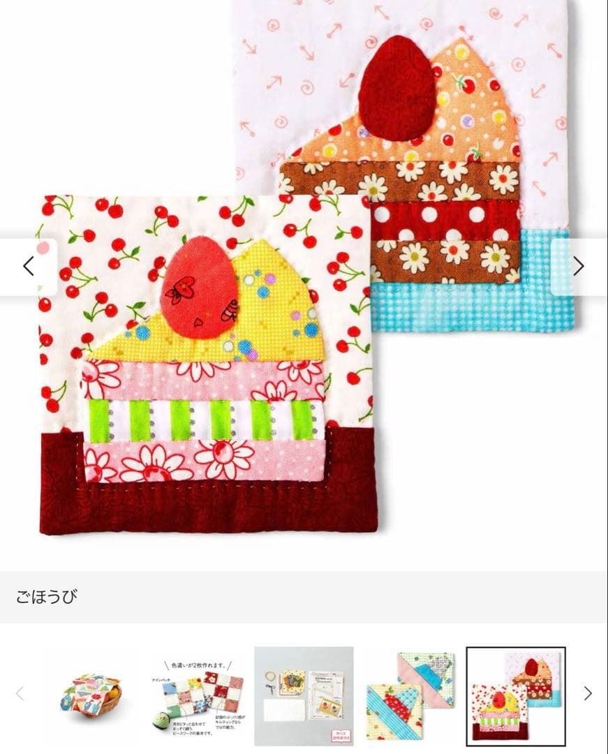 ☆新品未開封☆フェリシモはじめてさんの1日レッスン ミニキルト 全47セット