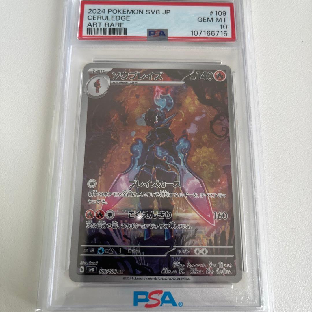 ソウブレイズ AR PSA10 - メルカリ