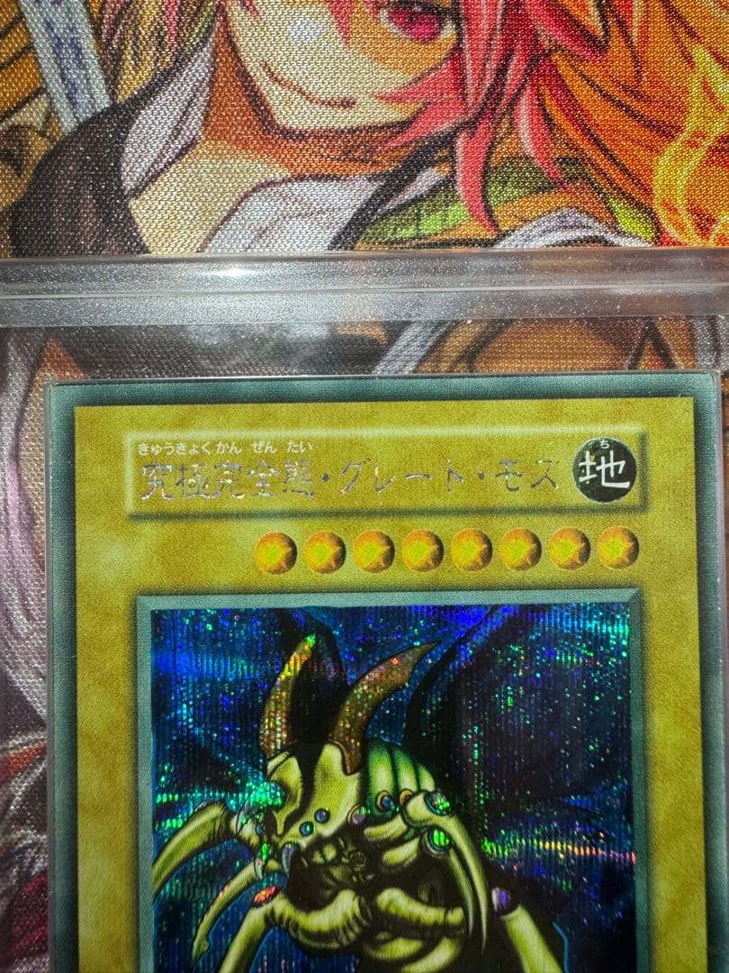 ARS9】 究極完全態グレートモス 初期 シークレットレア - メルカリ