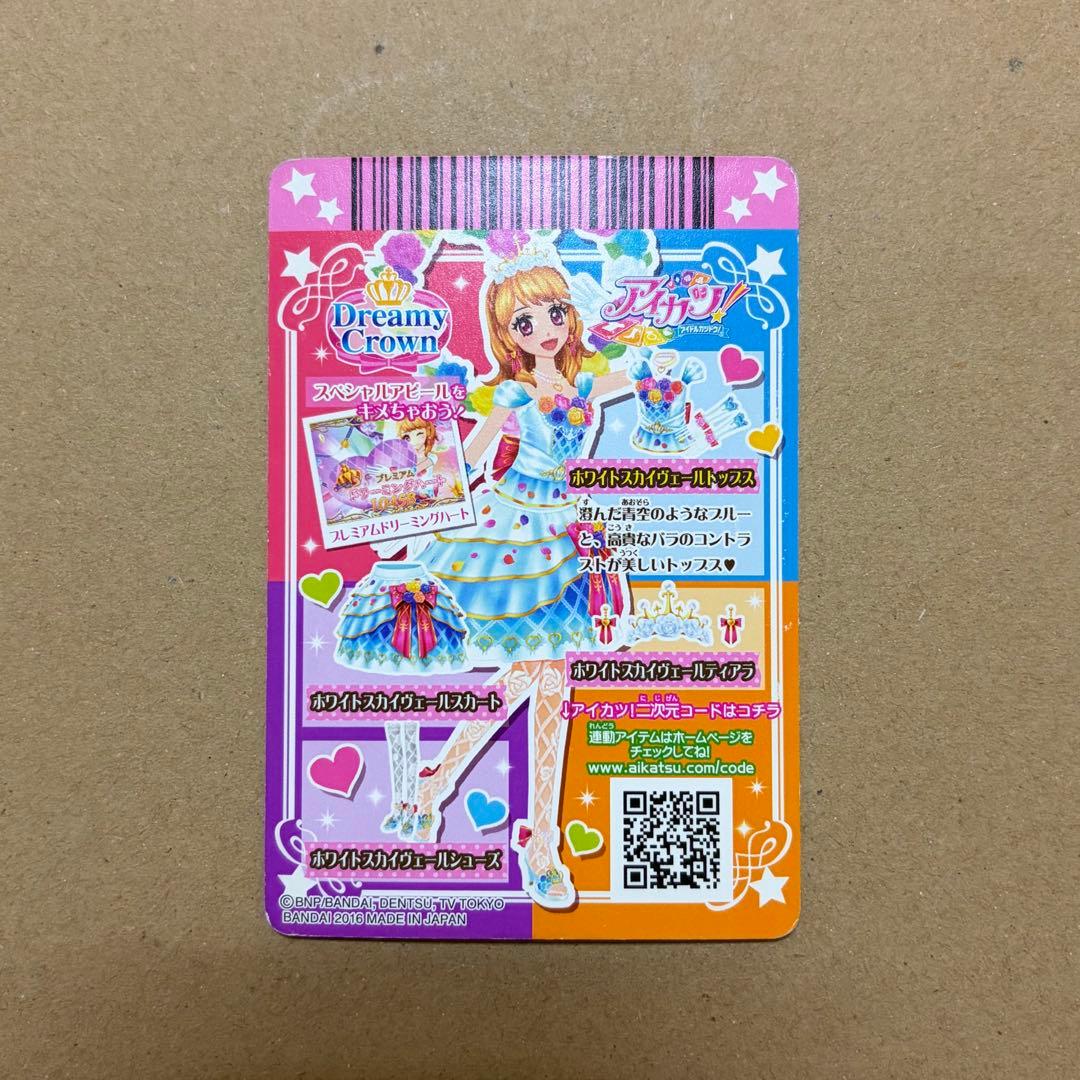 ホワイトスカイヴェールトップス 大空あかり プレミアム アイカツ