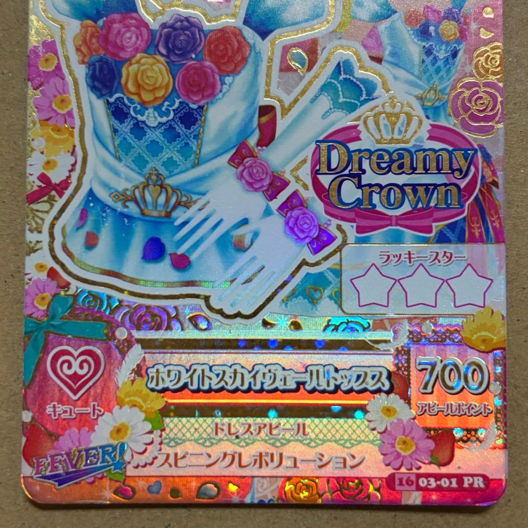 ホワイトスカイヴェールトップス 大空あかり プレミアム アイカツ