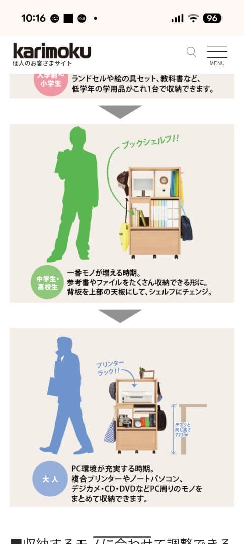 カリモク　マルチラック　ランドセル収納