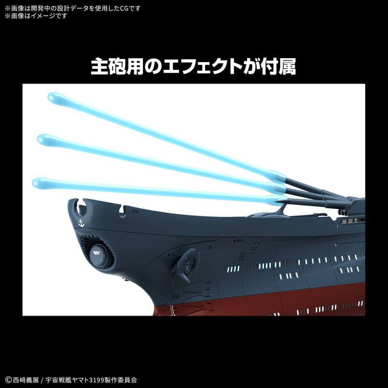 フォロー割引10%OFF宇宙戦艦ヤマト1/1000ヤマト3199「姉妹艦 銀河