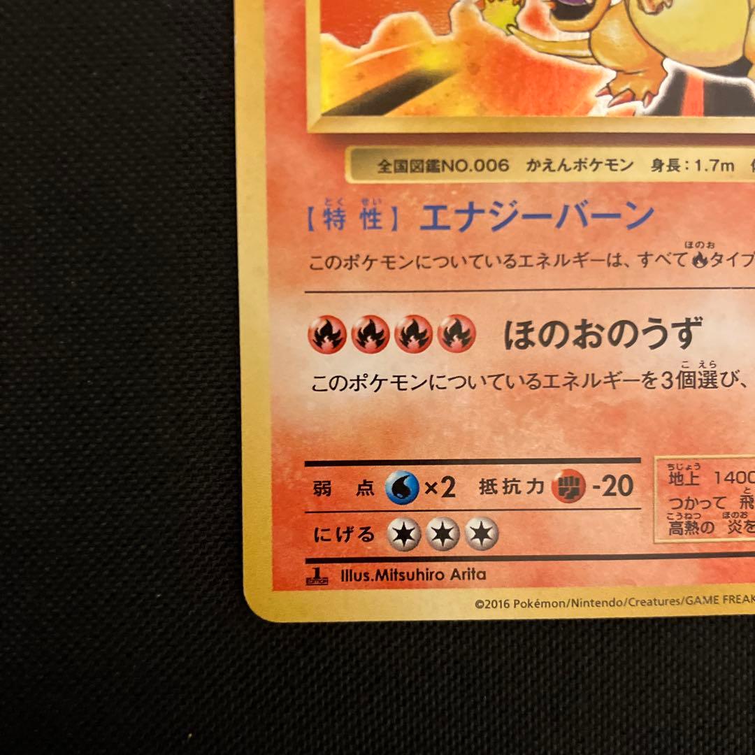 り*こ様 ポケモンカード リザードン lv.76 かえん cp6 20th - メルカリ