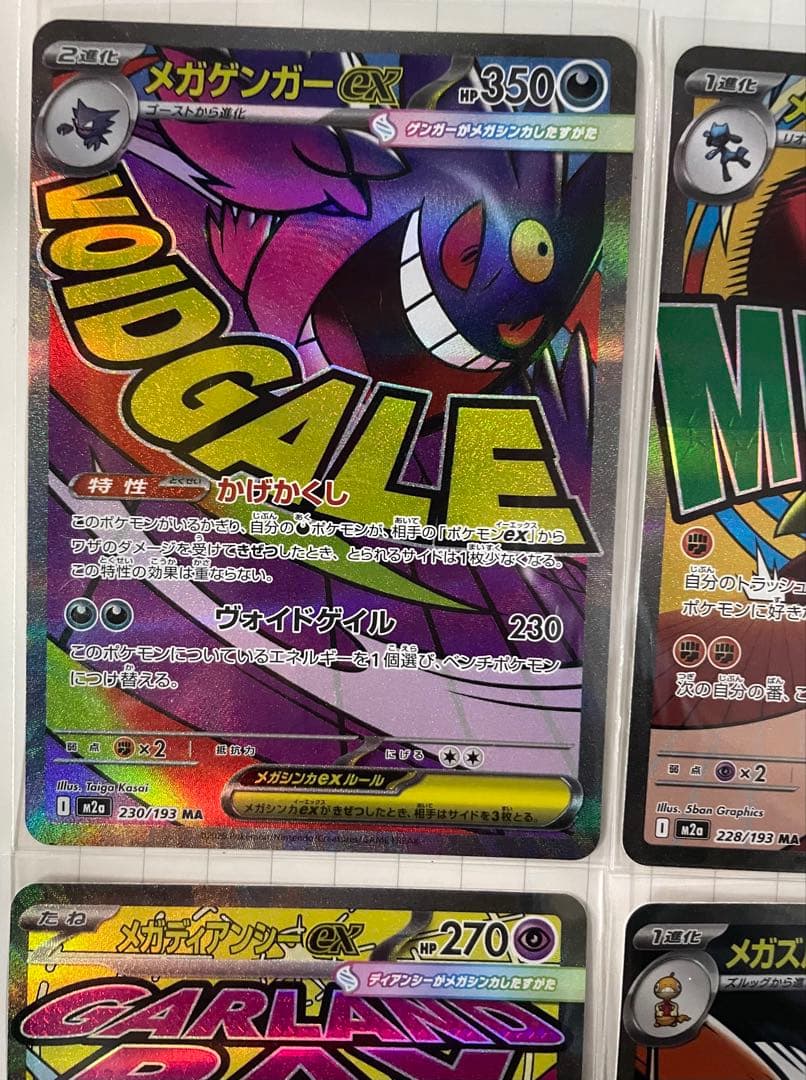 MEGAドリームex MA SR SAR まとめ売り