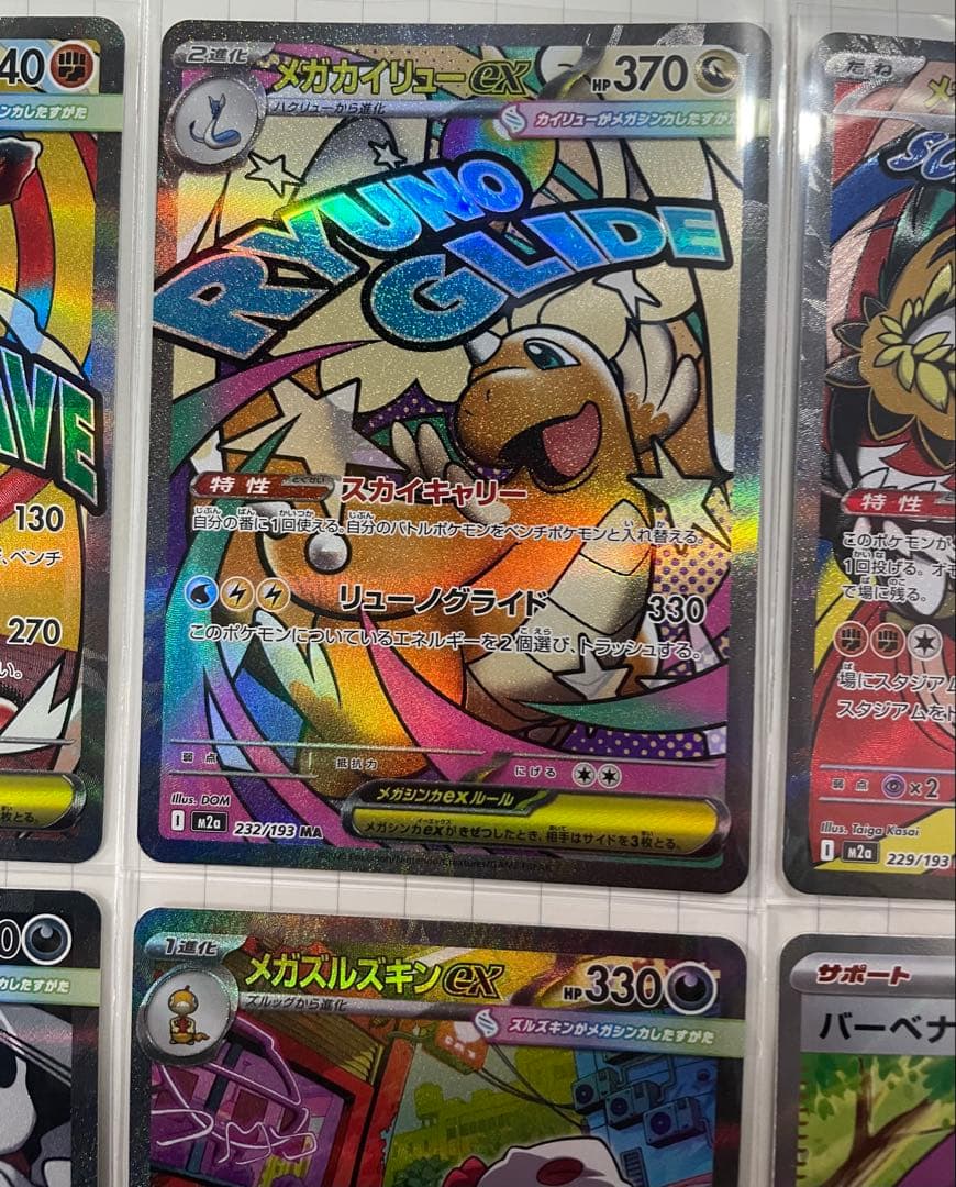 MEGAドリームex MA SR SAR まとめ売り