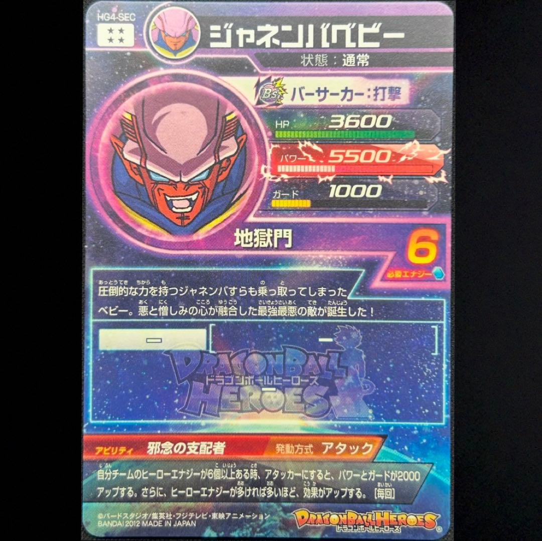 dbh hg4-sec ジャネンバベビー - メルカリ