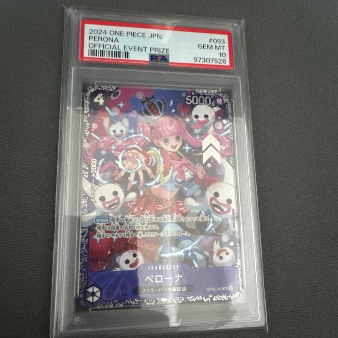 ペローナ フラッグシップバトル 2024 1月ベスト8SRパラレル psa10