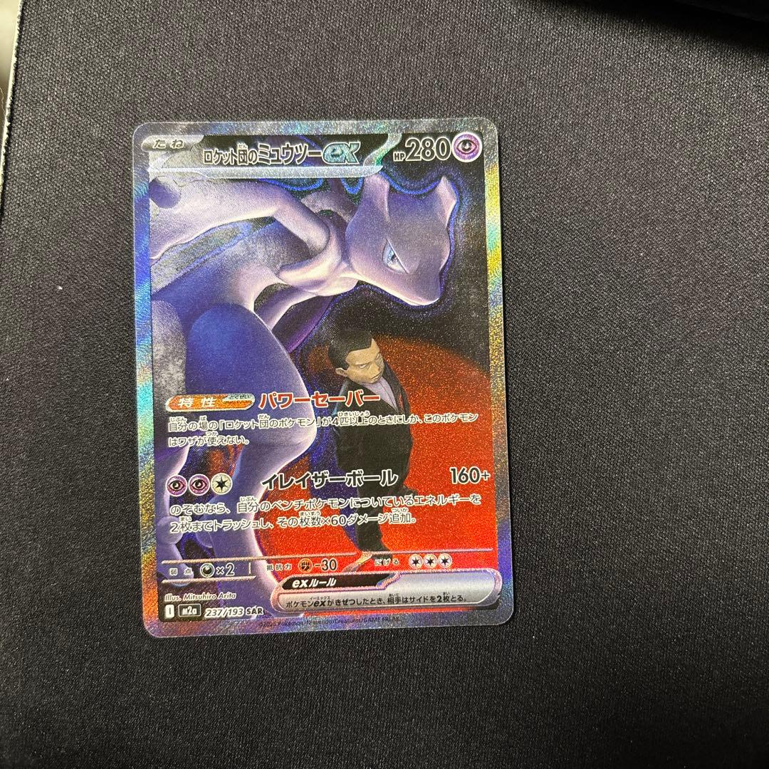 ロケット団のミュウツーEX