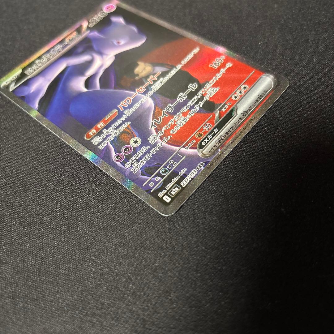 ロケット団のミュウツーEX