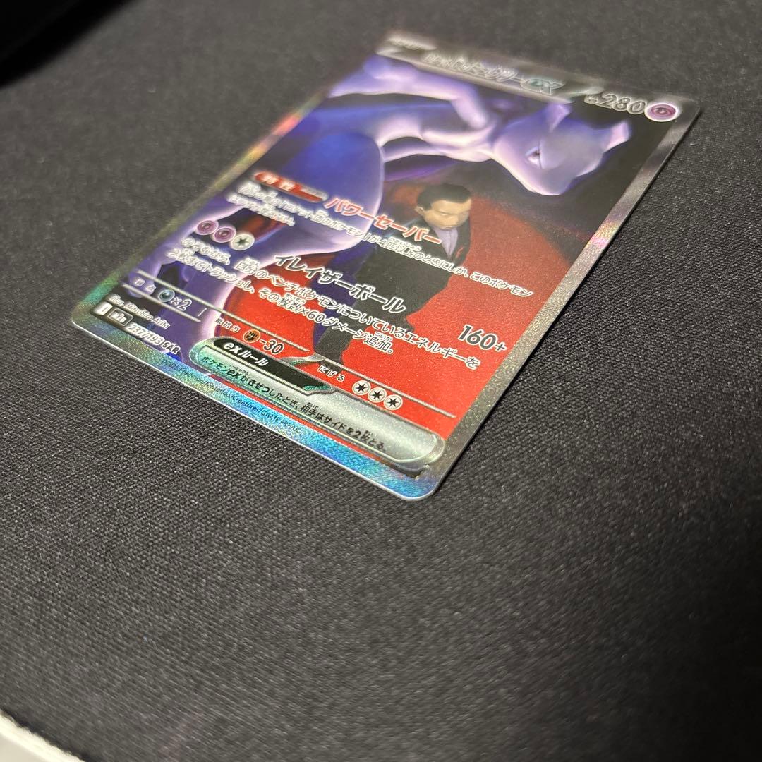 ロケット団のミュウツーEX