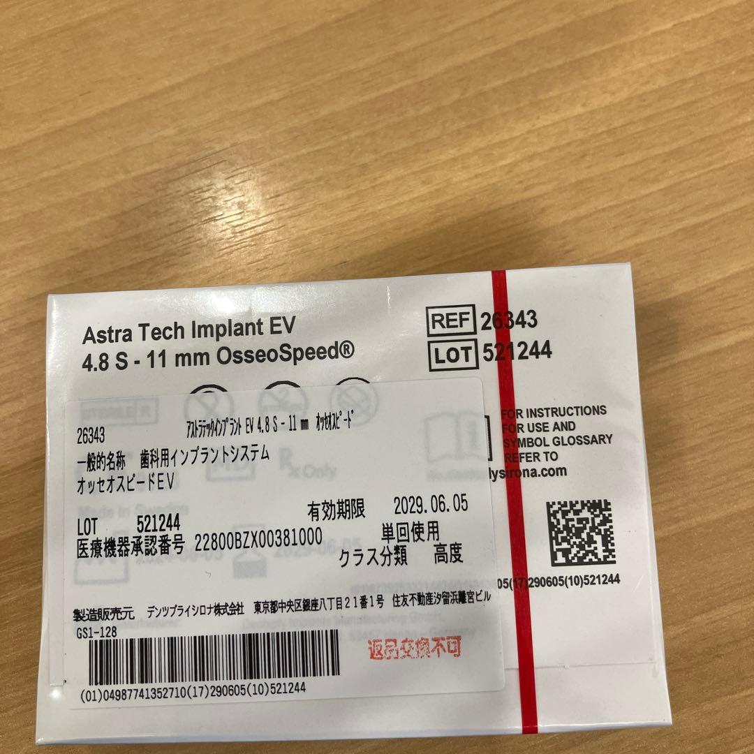歯科　オッセオスピード　インプラント EV 4.8 S 11mm