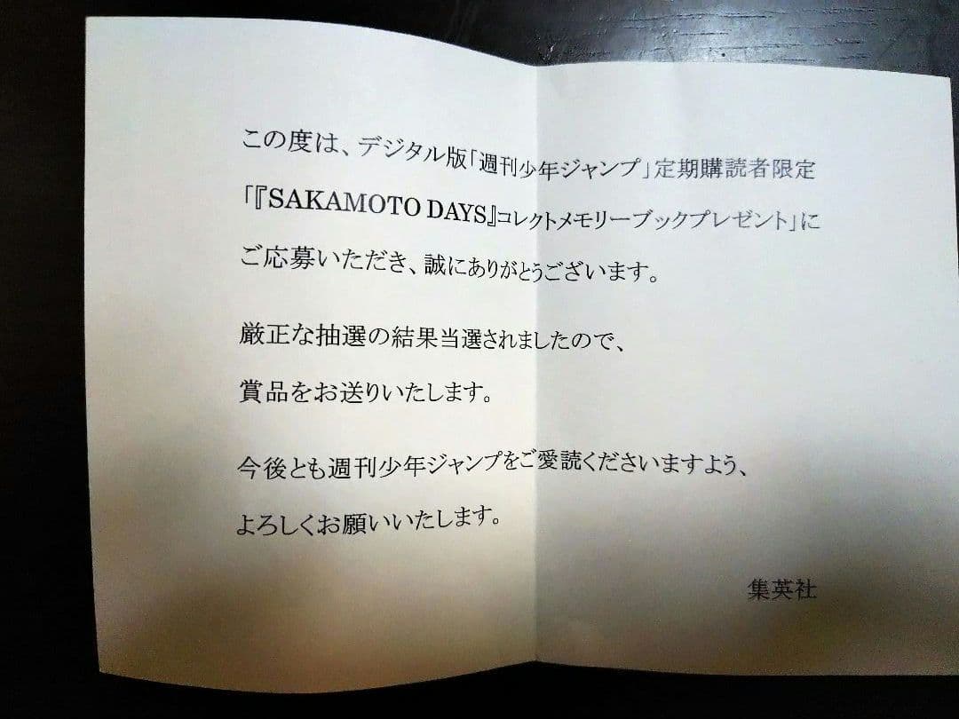 当選品 サカモトデイズ コレクトメモリーブック SAKAMOTO DAYS - メルカリ