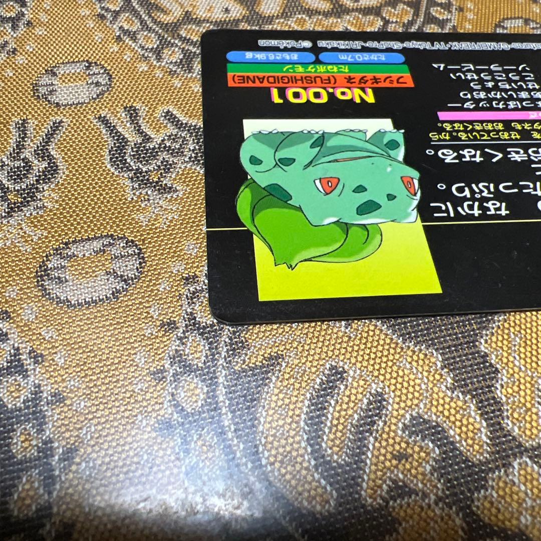 【絶版】ポケモンアニメ版トップサン フシギダネ 「つるのむち」