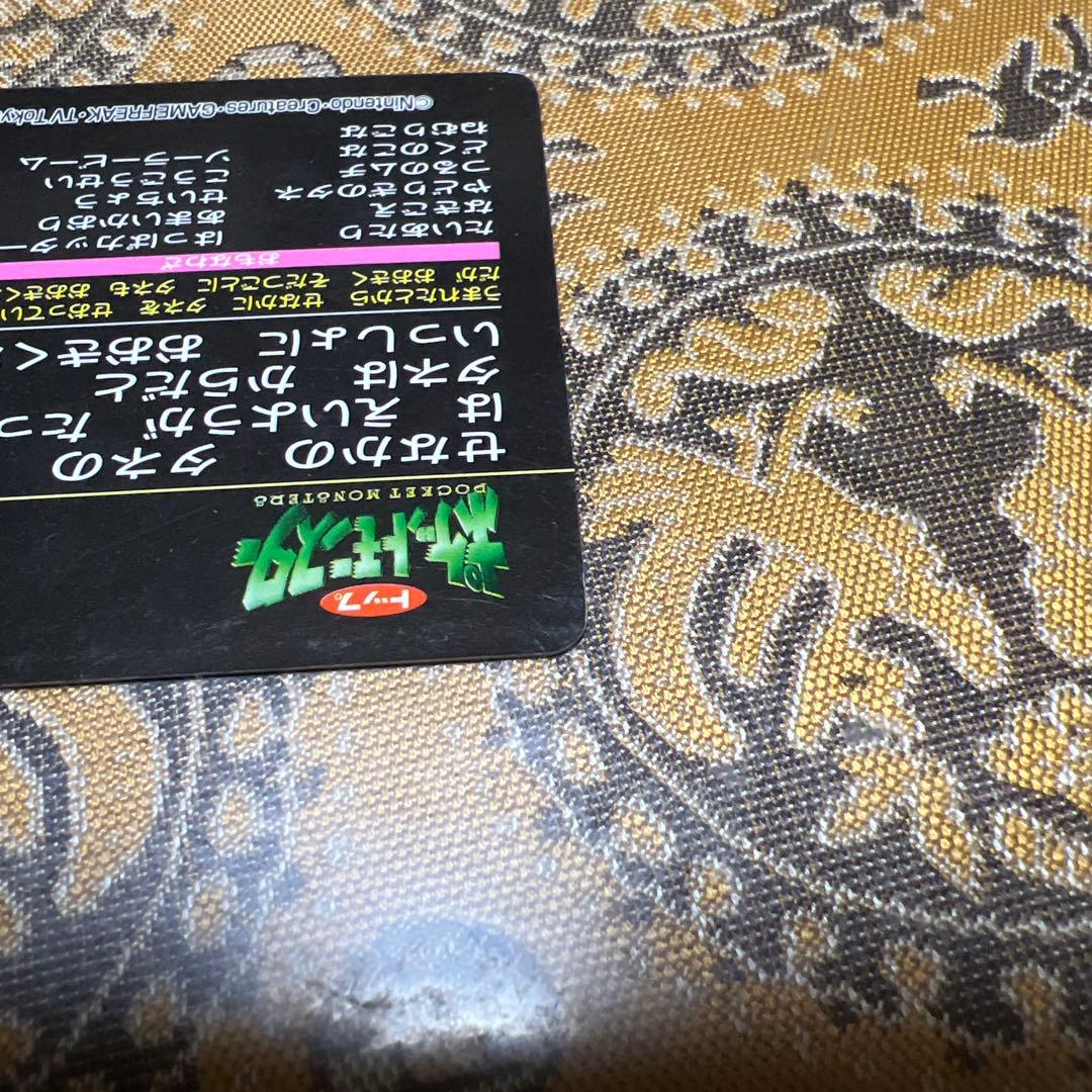 【絶版】ポケモンアニメ版トップサン フシギダネ 「つるのむち」