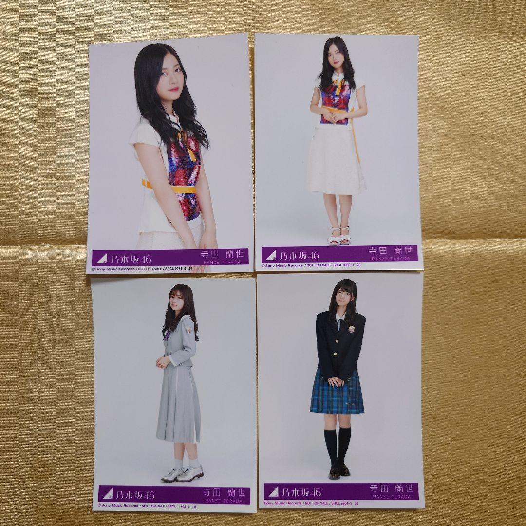 乃木坂46 寺田蘭世 生写真 8枚セット - メルカリ