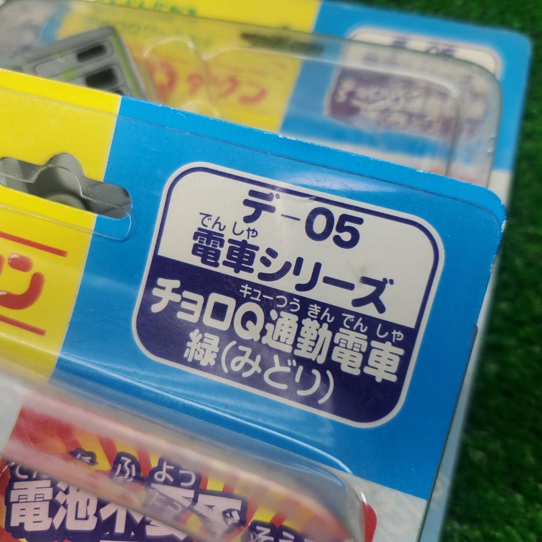 まとめて3台 チョロQタウン 電車シリーズ チョロQ通勤電車 緑 デ-05