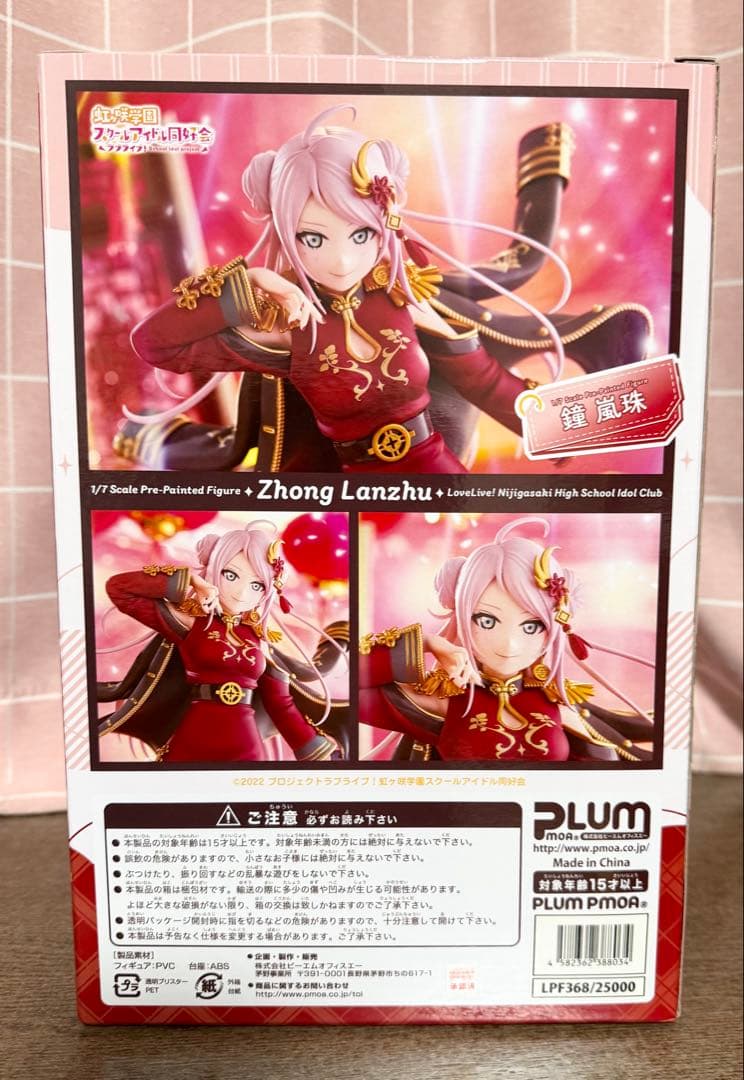 鐘 嵐珠 PLUM限定豪華版 フィギュア ラブライブ - メルカリ